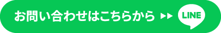 お問い合わせはこちらから