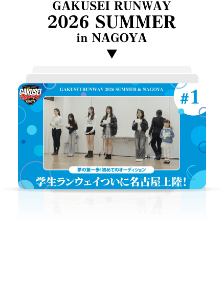 GAKUSEI RUNWAY 2026 WINTER in NAGOYA