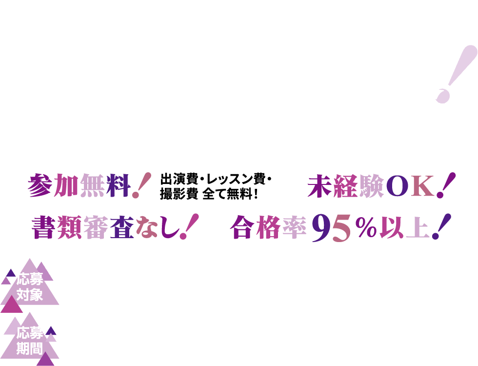 ランウェイを歩いてみたい女子学生大募集!