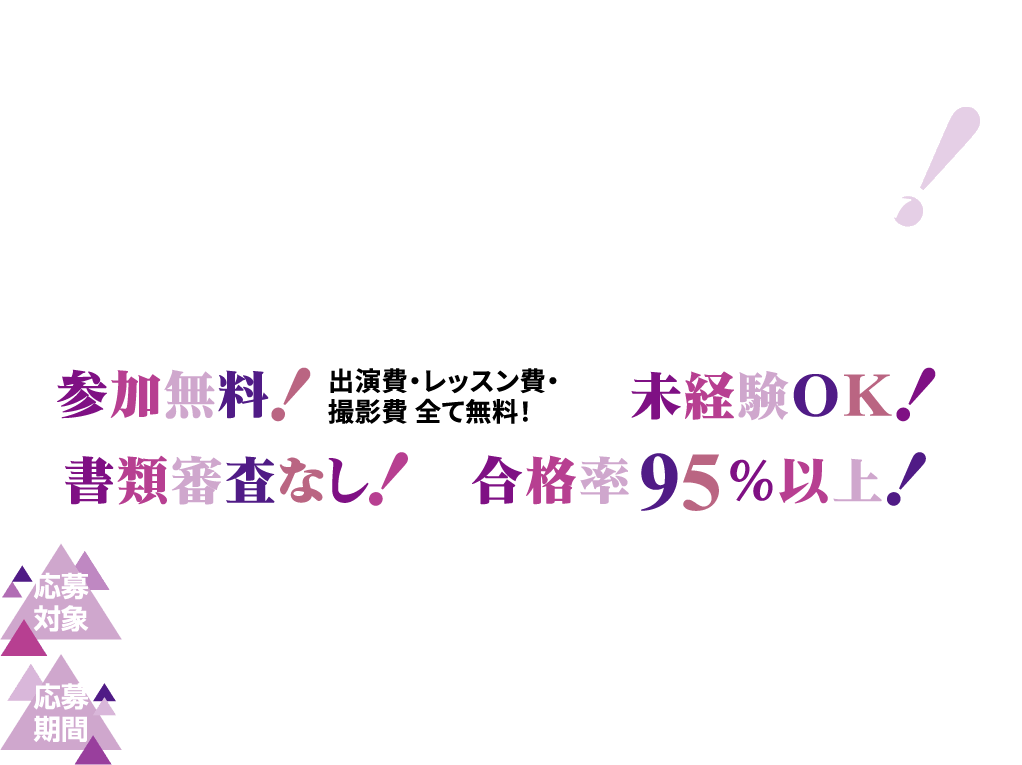 ランウェイを歩いてみたい女子学生大募集！