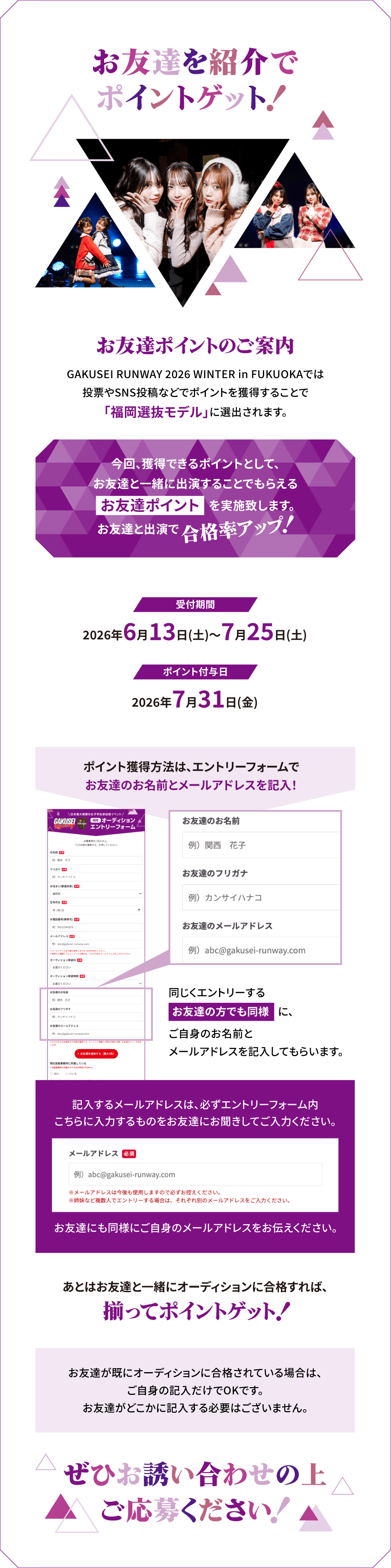 お友達を紹介でポイントゲット!