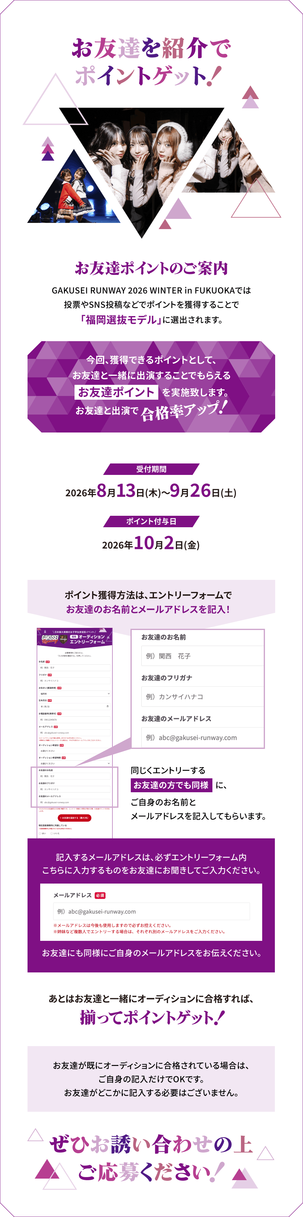 お友達を紹介でポイントゲット！
