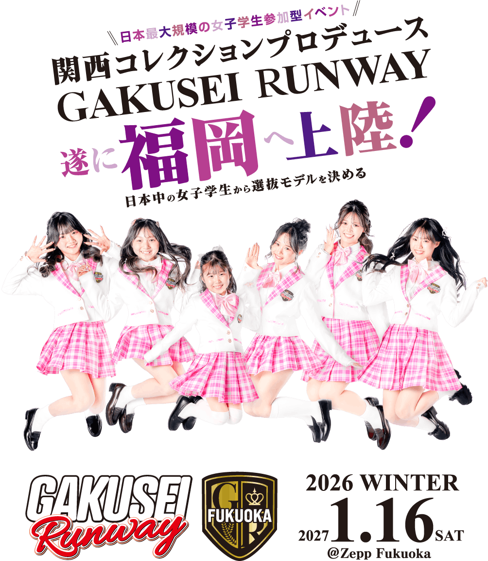 関西コレクションプロデュース GAKUSEI RUNWAY 遂に福岡へ上陸!