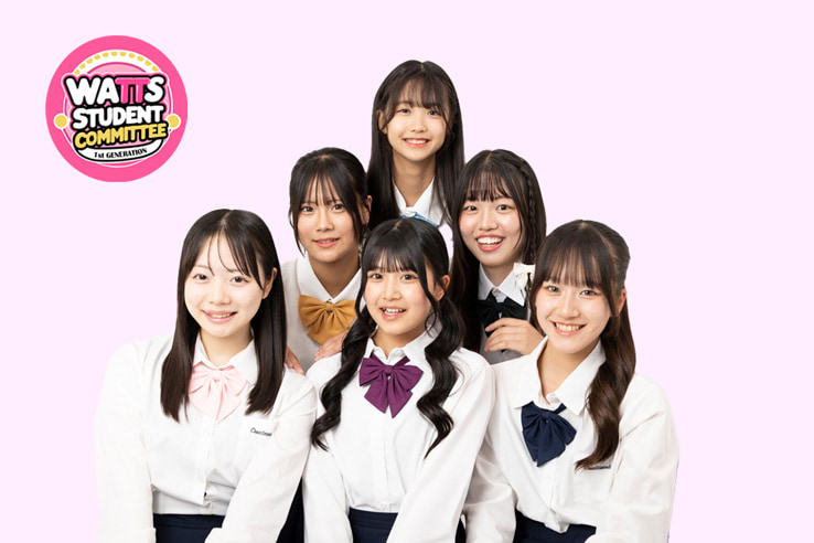 Watts学生委員会1期生