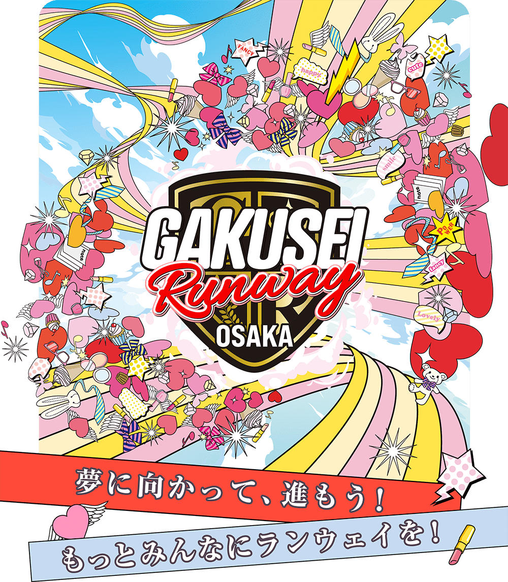 学生ランウェイ-GAKUSEI RUNWAY-