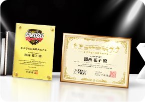 記念楯と表彰状