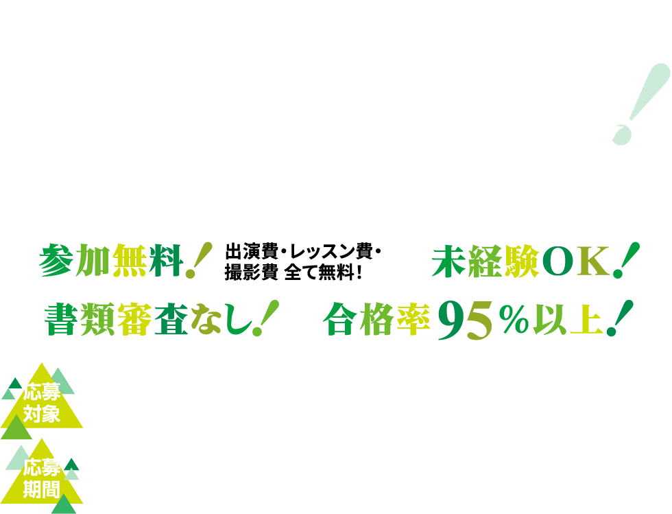 ランウェイを歩いてみたい女子学生大募集！