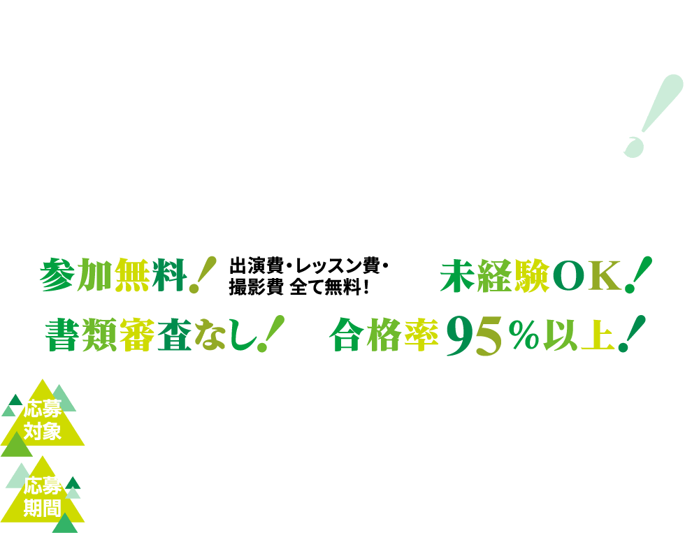 ランウェイを歩いてみたい女子学生大募集！