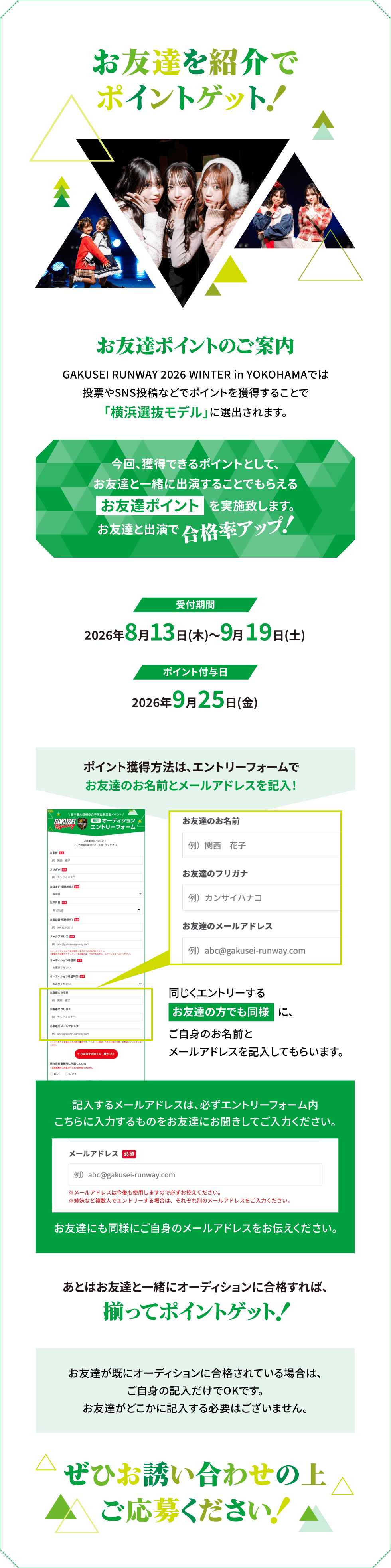 お友達を紹介でポイントゲット！