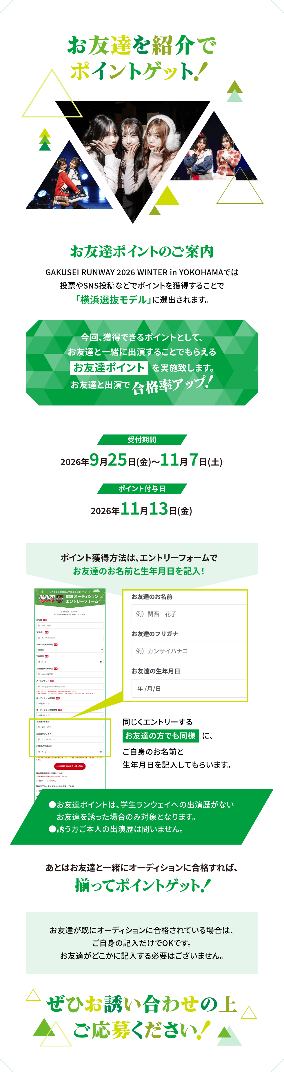 お友達を紹介でポイントゲット！